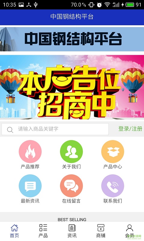 鋼結(jié)構(gòu)平臺(tái)手機(jī)版 v6.0.0 安卓版 1