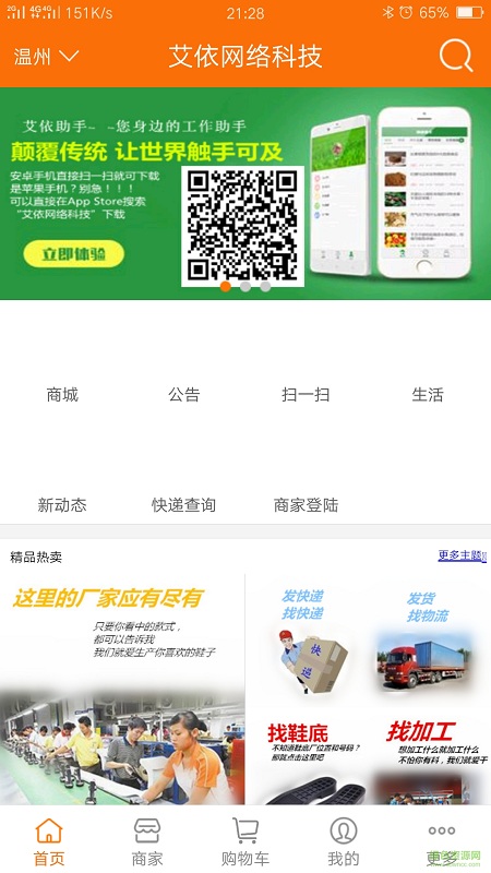 艾依網(wǎng)絡(luò)科技手機(jī)版 v4.7.22 安卓版 2