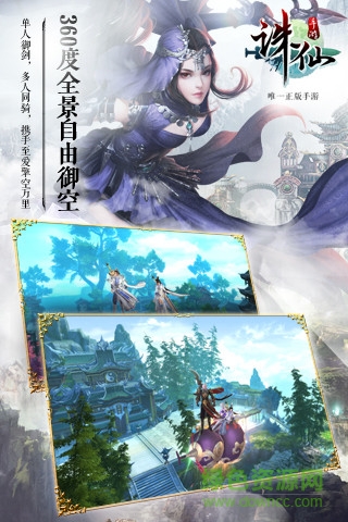 誅仙手游樂視版 v1.66.0 官網(wǎng)安卓版 1