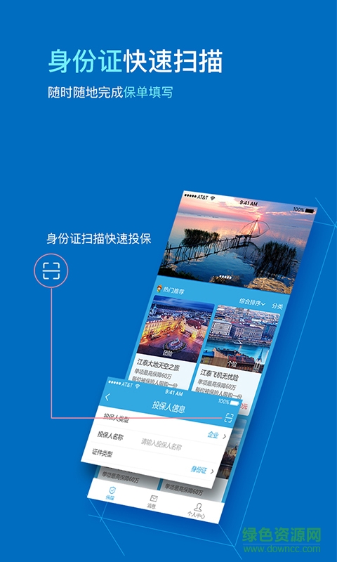 我游保 v2.3.3 安卓版 1