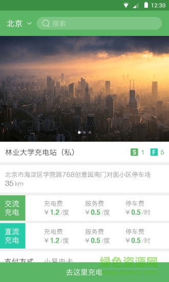 便利電(電動車充電) V0.7.3 安卓版 1