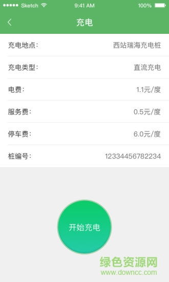 便利電(電動車充電) V0.7.3 安卓版 3