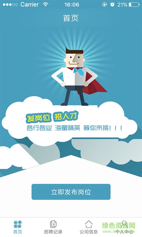 獵才賞金寶手機(jī)客戶端 v1.0.9 官網(wǎng)安卓版 2