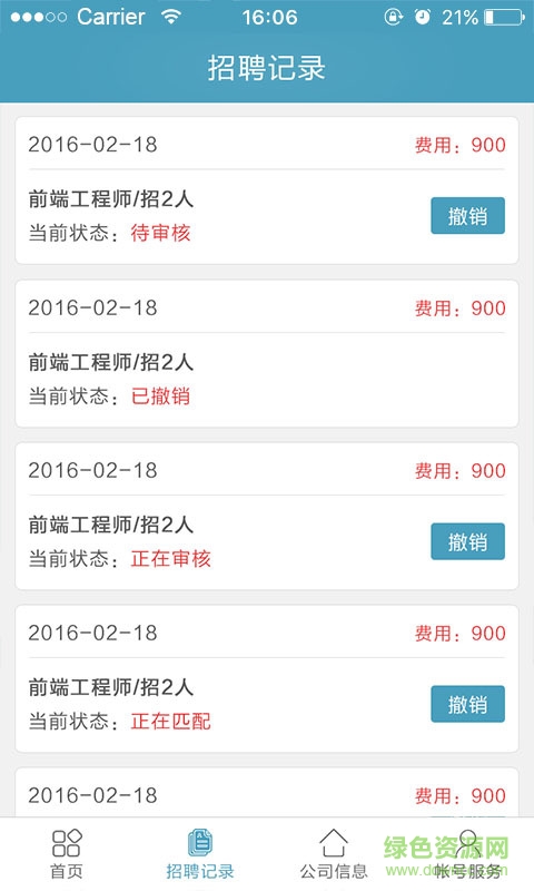 獵才賞金寶手機(jī)客戶端 v1.0.9 官網(wǎng)安卓版 3