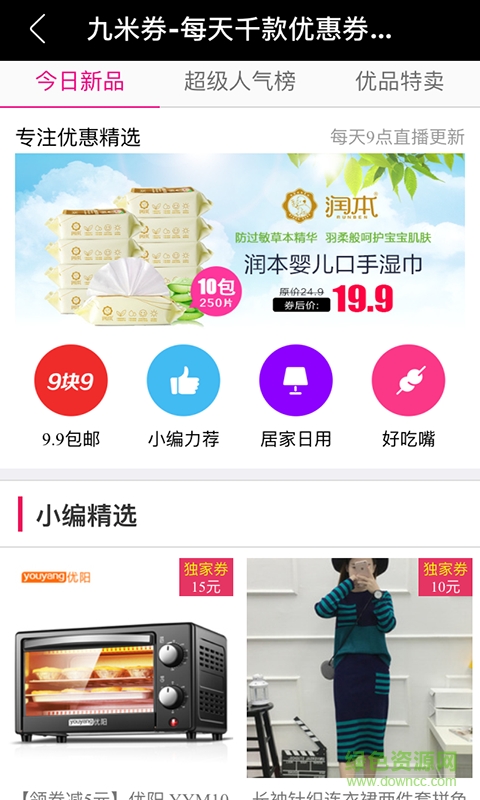 九米券客戶端 v1.00 安卓版 0