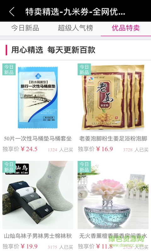 九米券客戶端 v1.00 安卓版 1