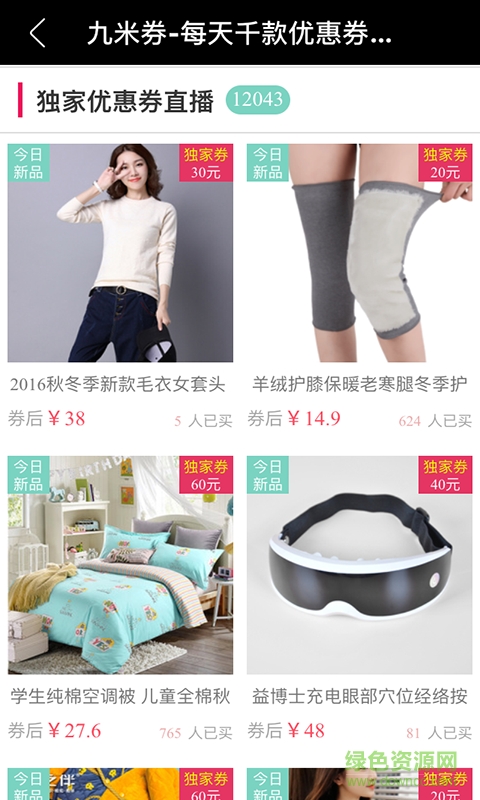 九米券客戶端 v1.00 安卓版 2