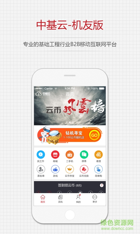 中基云機友端 v0.5.0 安卓版 1