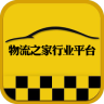 物流之家行業(yè)平臺(tái)手機(jī)版