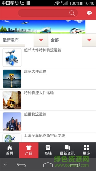 物流之家行業(yè)平臺手機版 v1.0.2 安卓版 1