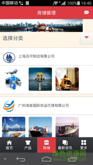 物流之家行業(yè)平臺手機版 v1.0.2 安卓版 2