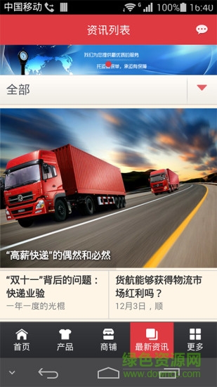 物流之家行業(yè)平臺手機版 v1.0.2 安卓版 3