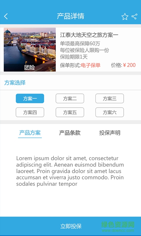 江泰我游保iphone版 v2.3.0 蘋果越獄版 3