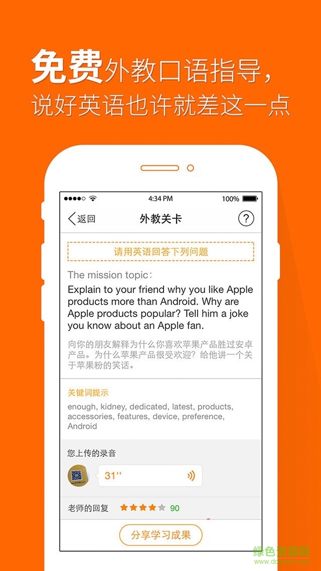 掌中滬江英語手機(jī)版3