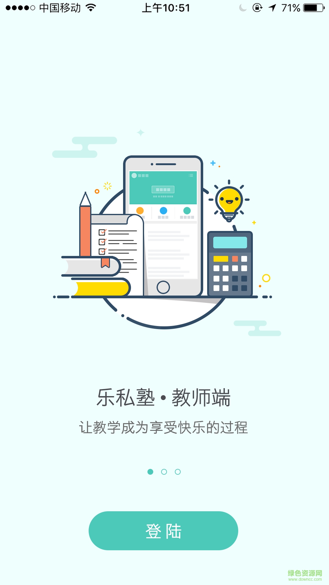樂私塾教師端手機版(樂私塾-管理端) v1.2.6 安卓版 0