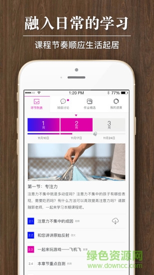 悠課app蘋果版 v1.1.8 iPhone越獄版 0