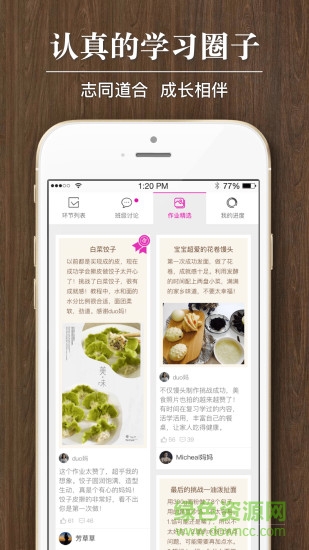 悠課app蘋果版 v1.1.8 iPhone越獄版 1