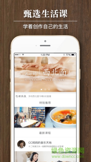 悠課app蘋果版 v1.1.8 iPhone越獄版 4