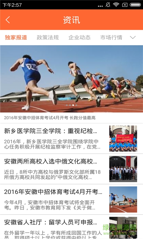 安徽培訓(xùn)機(jī)構(gòu)手機(jī)客戶端 v1.0 安卓版 3