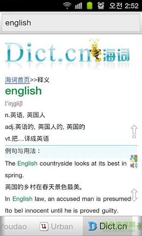 掌上英語自動翻譯