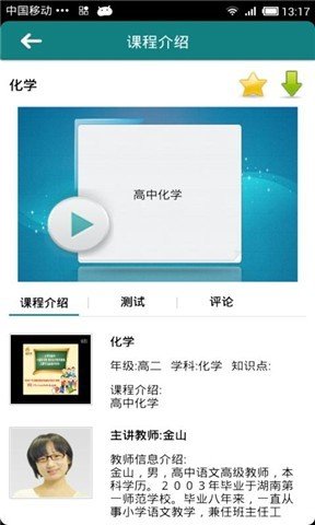 陽光微課手機版 v1.11 安卓版 2