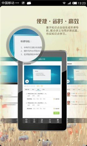 陽光微課手機版 v1.11 安卓版 3