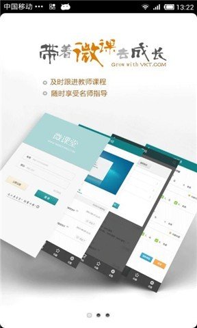 陽光微課手機版 v1.11 安卓版 4