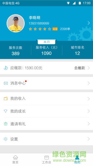 新奧燃氣e城e家?guī)煾刀?v3.3.90 最新版 1
