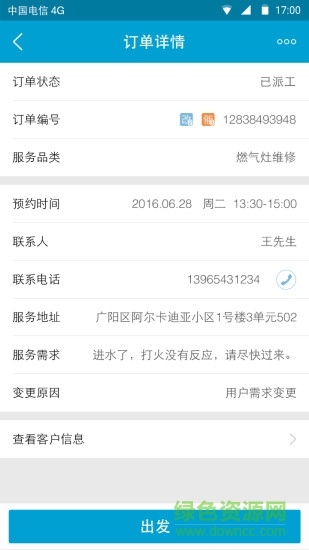 新奧燃氣e城e家?guī)煾刀?v3.3.90 最新版 0