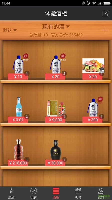 體驗(yàn)酒柜手機(jī)客戶端 v1.0.1 安卓版 1