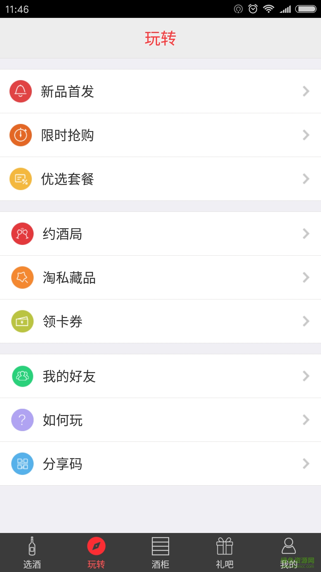 體驗(yàn)酒柜手機(jī)客戶端 v1.0.1 安卓版 2