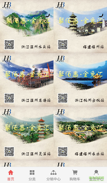 聚佰惠免費(fèi)吃喝玩 v1.0 安卓版 0