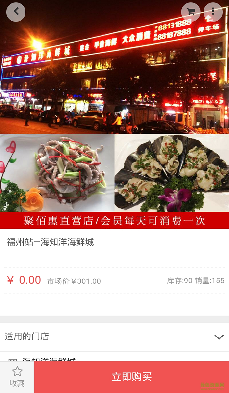 聚佰惠免費(fèi)吃喝玩 v1.0 安卓版 2