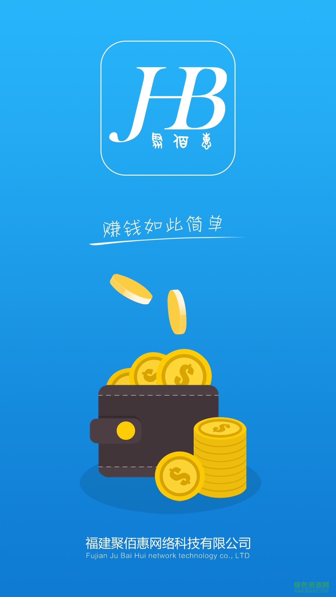 聚佰惠免費(fèi)吃喝玩 v1.0 安卓版 3