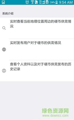 硬幣動(dòng)動(dòng)手機(jī)客戶端 v0.0.2 安卓版 3