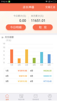 店長神器手機版 v1.2.1 安卓版 0