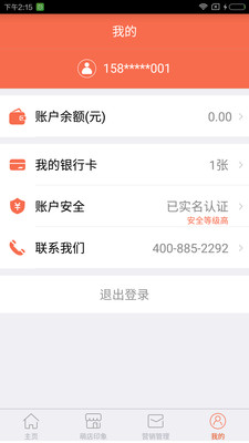店長神器手機版 v1.2.1 安卓版 1