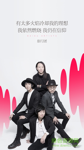百度音樂人手機(jī)版 v1.0.1 官方安卓版 1