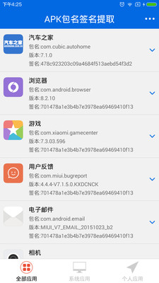 APK應(yīng)用提取 v1.0  安卓版 2