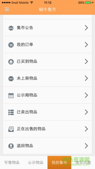 九陰真經(jīng)蝸牛集市官方版 v1.0.5 安卓手機(jī)版 0