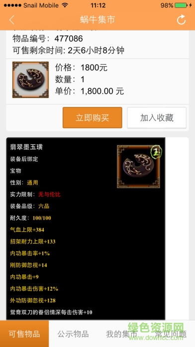 九陰真經(jīng)蝸牛集市官方版 v1.0.5 安卓手機(jī)版 1