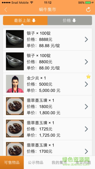 九陰真經(jīng)蝸牛集市官方版 v1.0.5 安卓手機(jī)版 2