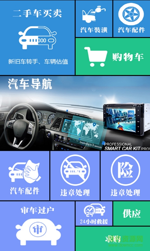 寧夏汽車服務(wù)網(wǎng)手機(jī)版 v1.0 安卓版 0
