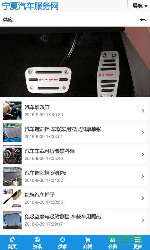 寧夏汽車服務(wù)網(wǎng)手機(jī)版 v1.0 安卓版 1