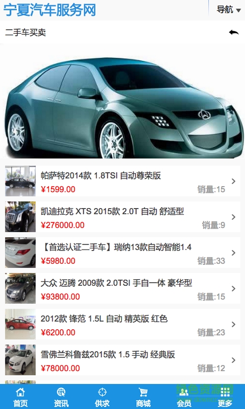 寧夏汽車服務(wù)網(wǎng)手機(jī)版 v1.0 安卓版 2