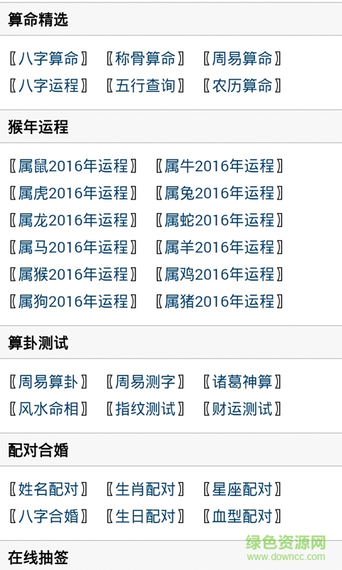 算命生辰八字手機(jī)版 v2.0 安卓版 3