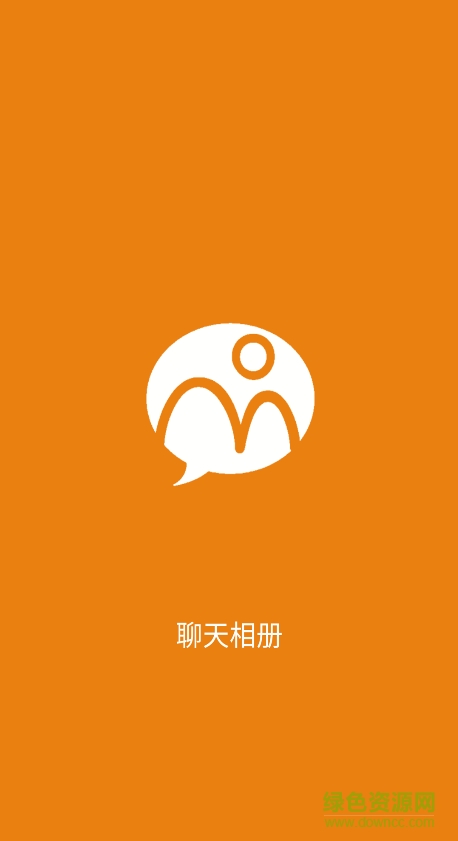 聊天相冊(cè)手機(jī)軟件 v1.0.010 安卓版 0