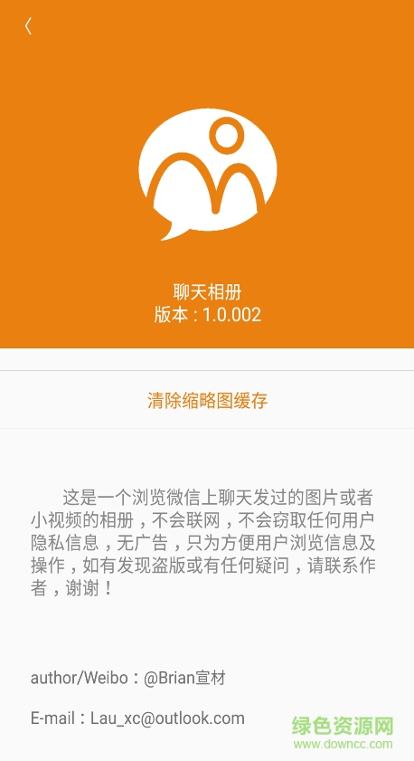 聊天相冊(cè)手機(jī)軟件 v1.0.010 安卓版 3