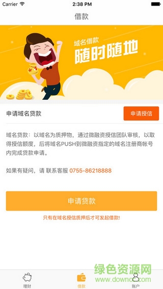 微融資蘋果版(理財(cái)寶) v1.0 iphone越獄版 0