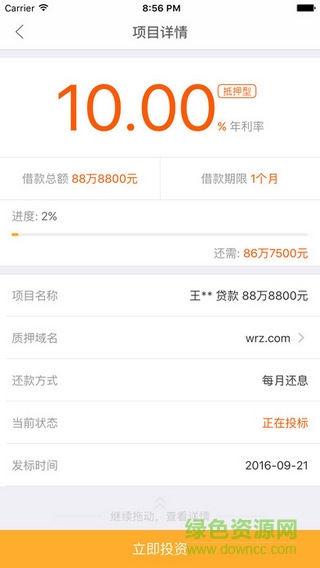 微融資蘋果版(理財(cái)寶) v1.0 iphone越獄版 2